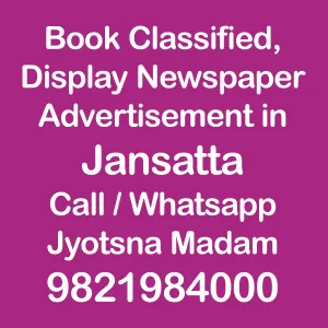 jansatta ad rate